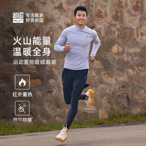 必迈跑步套装男女加绒保暖舒适运动排汗抑菌内外穿蓄能暖绒V2衣裤 - 图2