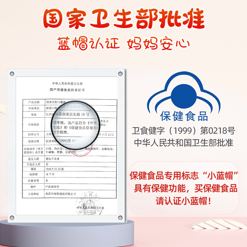 哈药牌消食化积口服液儿童吸收宝宝助消化山楂鸡内金官方旗舰正品