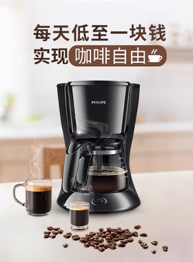 飞利浦美式滴漏式咖啡机家用小型全自动便携送礼工位咖啡机HD7432
