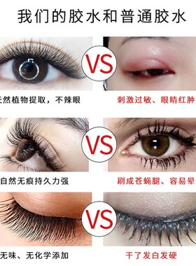 无刺激防过敏超粘睫毛胶水