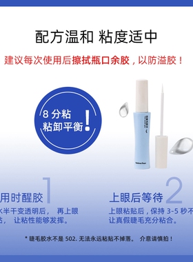 假睫毛胶水超粘持久温和定型