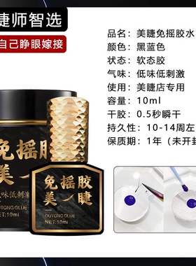免摇嫁接假睫毛胶水防水持久