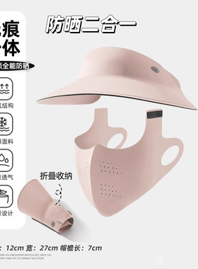 防晒面罩女夏季骑行防紫外线遮阳