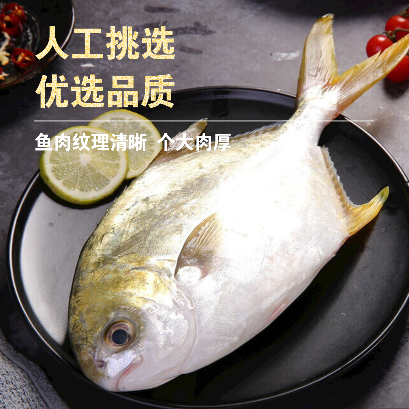 福建东山岛金鲳鱼肉质饱满刺少肉厚鲜嫩美,淘宝优惠券,粉丝福利购,淘宝优惠卷