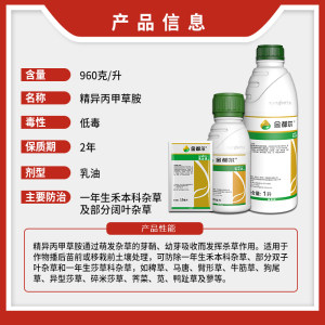 先正达金都尔精异丙甲草胺玉米大豆西瓜苗前封闭农药除草剂益禾倍
