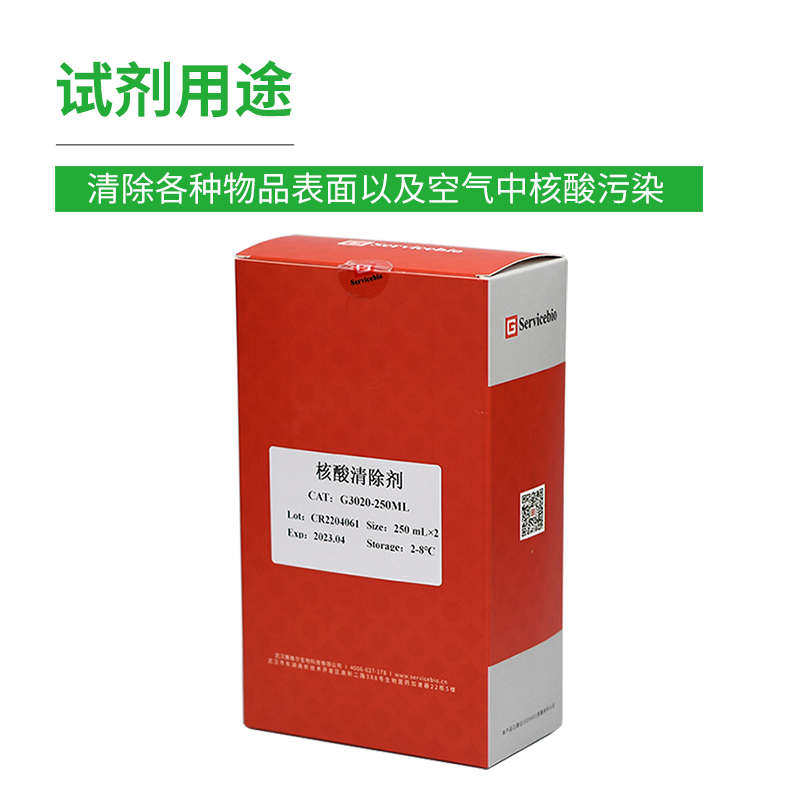 PCR核酸清除剂 实验室仪器耗材空气气溶胶核酸清除  RNase/DNase,淘宝优惠券,粉丝福利购,淘宝优惠卷