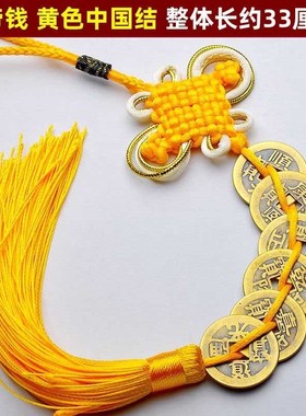 黄线穿五帝铜钱串的五帝钱九串黄色九串五帝钱黄色线绳子六帝挂件