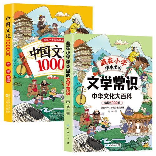 认准正版漫画中国文化1000问 中国文学常识一千问儿童知识手册 - 图0