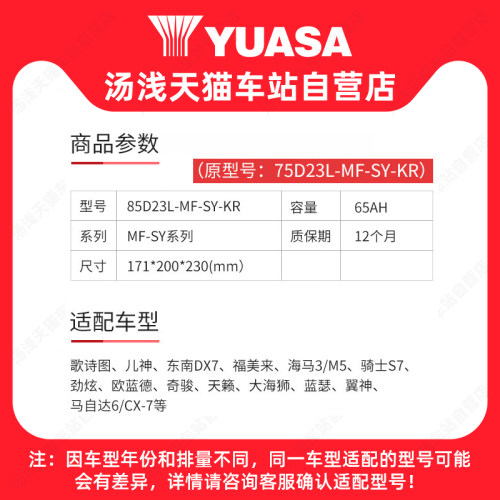 YUASA汤浅 汽车电瓶蓄电池 12V65Ah汽车电池85D23L替75D23L - 图0