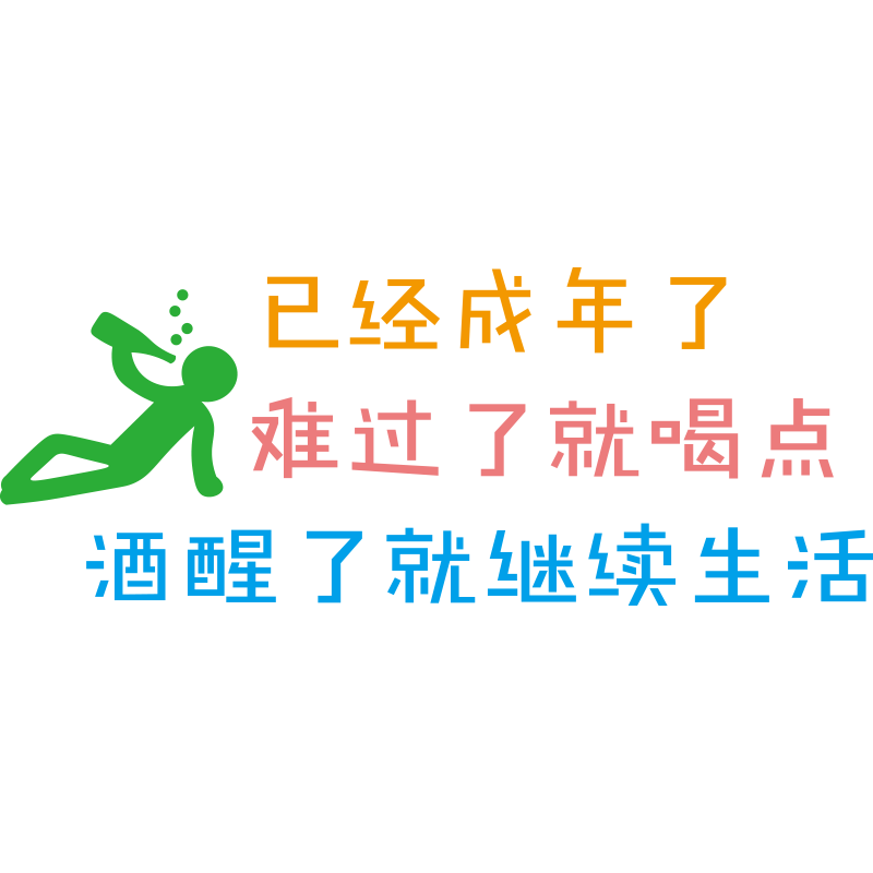 露营风啤酒馆室内墙面装饰画酒吧背景G氛围创意烧烤店广告标语餐