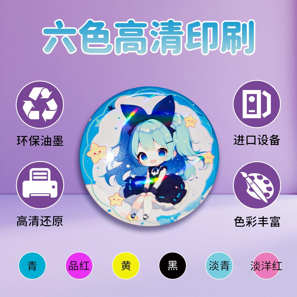 祎诺优品吧唧定制58mm覆膜来图diy徽章谷子高清自印自制动漫周边,淘宝优惠券,粉丝福利购,淘宝优惠卷