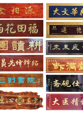 实木牌匾定做木质门头o店铺开业圆弧仿古对联招牌书法雕刻防腐匾