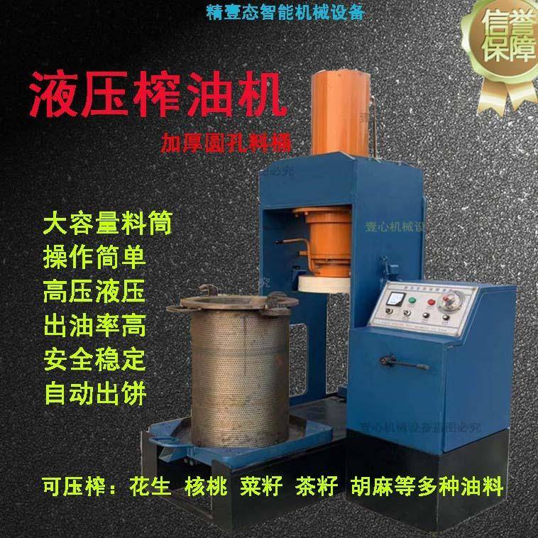 超高压立式液压榨油机大料筒茶籽花生核桃菜籽双料桶榨油整套设备 - 图0