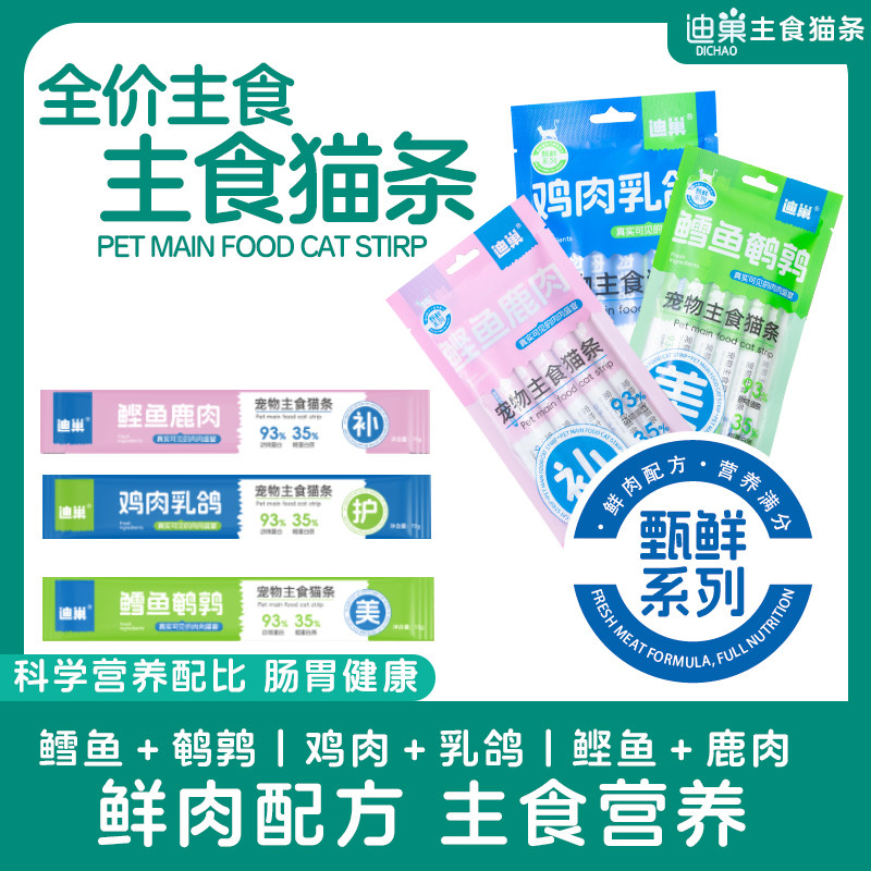 迪巢DICAO全价猫用主食罐湿粮大礼包营养美味猫咪主食猫条慕斯罐,淘宝优惠券,粉丝福利购,淘宝优惠卷