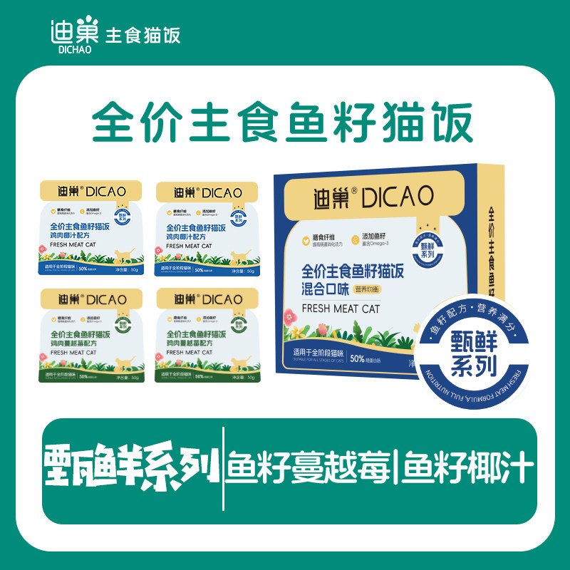 迪巢DICAO全价猫用主食罐湿粮大礼包营养美味猫咪主食猫条慕斯罐,淘宝优惠券,粉丝福利购,淘宝优惠卷