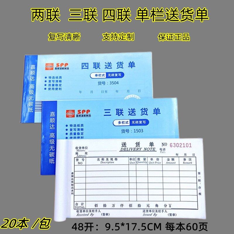 嘉顺达二联三联送货单48K无碳复写联两联3联四联售货单发货单二连,淘宝优惠券,粉丝福利购,淘宝优惠卷