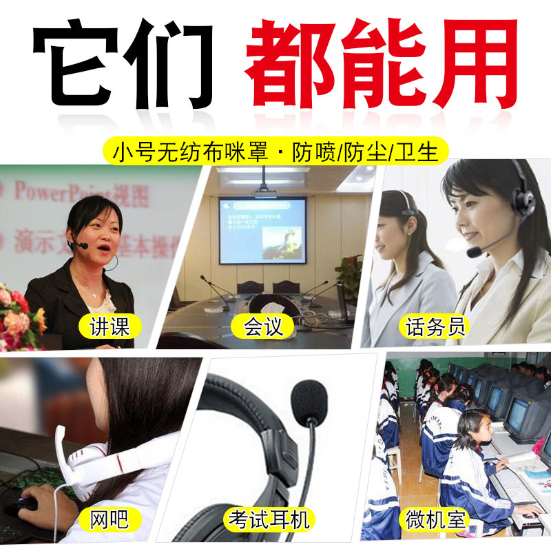 一次性无纺布麦套咪罩头戴耳机耳麦套会议话筒套网吧游戏卫生小号,淘宝优惠券,粉丝福利购,淘宝优惠卷