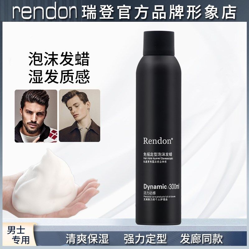 瑞登泡沫发蜡男士保湿蓬松持久定型头发造型泡泡摩丝发胶清香湿发,淘宝优惠券,粉丝福利购,淘宝优惠卷