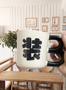 搞怪生日创意陶瓷杯送男女朋友的
