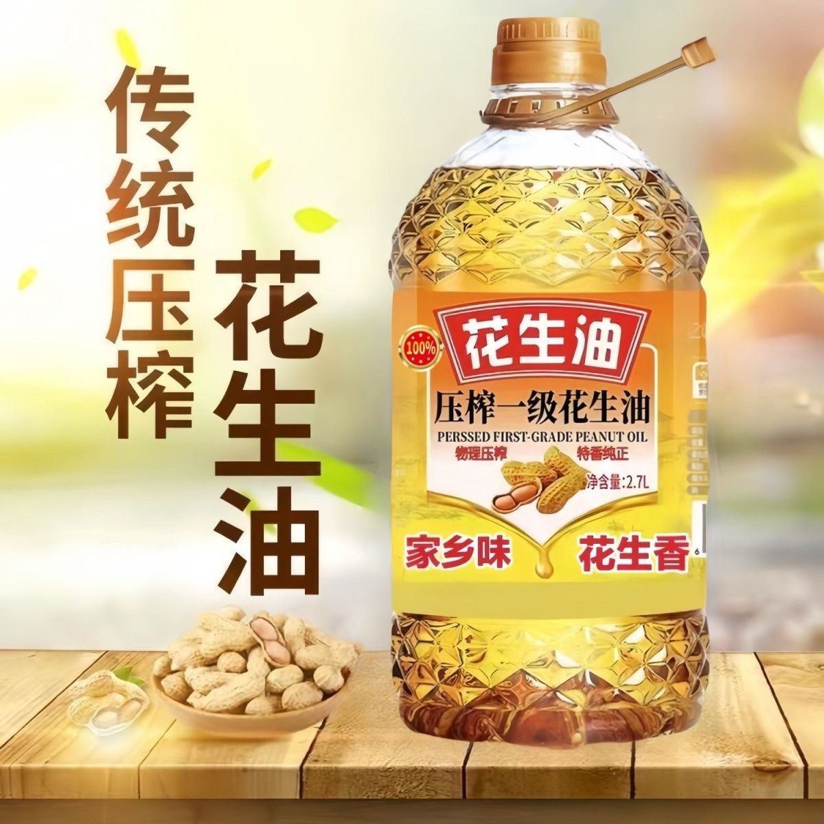 花生油食用油5L升无添加纯正花生油物理一级压榨家用炒菜厨房大桶,淘宝优惠券,粉丝福利购,淘宝优惠卷