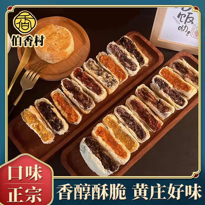 伯香村黄庄月饼礼盒手工酥皮蛋黄酥饼河北石家庄特产五仁传统糕