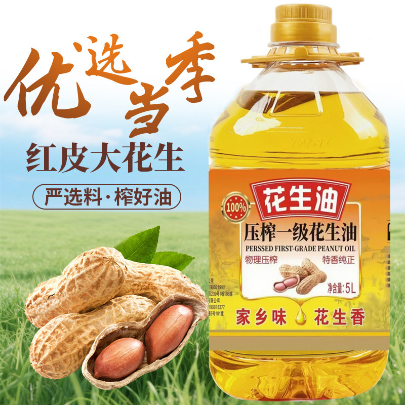 花生油食用油5L升无添加纯正花生油物理一级压榨家用炒菜厨房大桶,淘宝优惠券,粉丝福利购,淘宝优惠卷