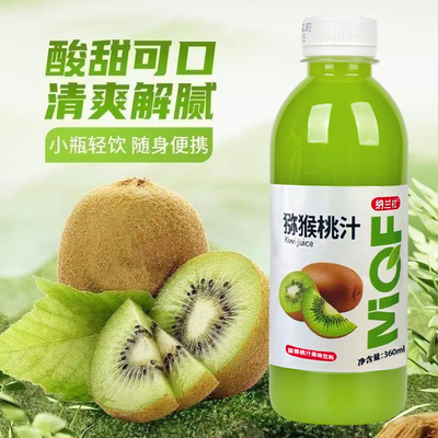 猕猴桃汁整箱24瓶新鲜速发清爽解渴0脂特价批饮品瓶装果汁包邮