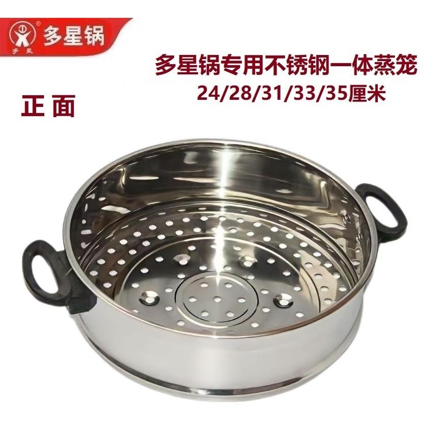 山东多星电热锅电炒锅蒸格不锈钢蒸笼蒸屉笼屉24/28/31/33/35厘米 - 图1