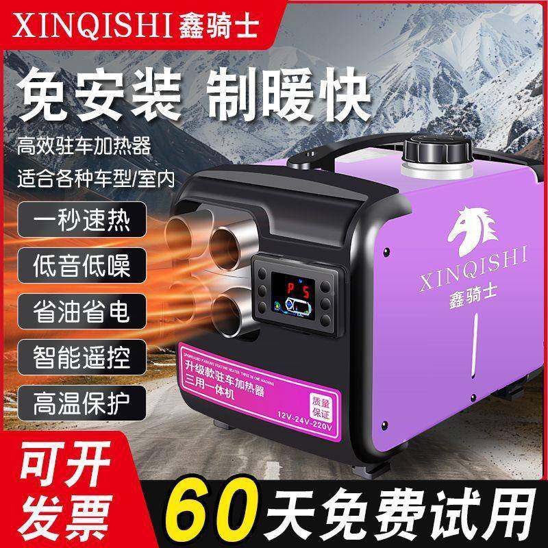 驻车燃油加热车器12v暖2v柴暖免安装一体4机家用汽UBP车货载柴油,淘宝优惠券,粉丝福利购,淘宝优惠卷