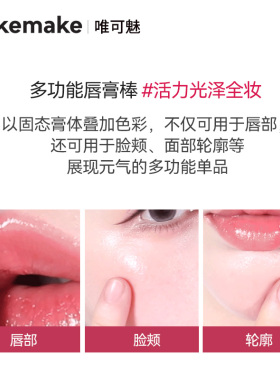 WAKEMAKE唯可魅蜜光棒唇膏水润保湿滋润口红唇釉持久水光不沾杯