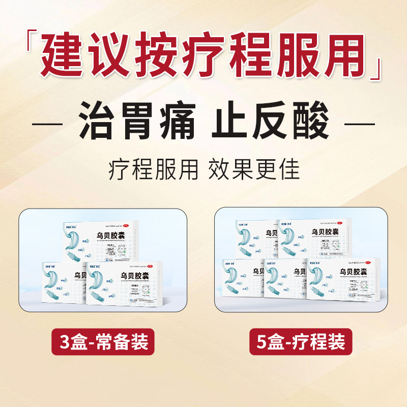 多泰乌贝胶囊旗舰店otc乌贝散中成药制酸止痛胶囊反酸烧心肠胃药