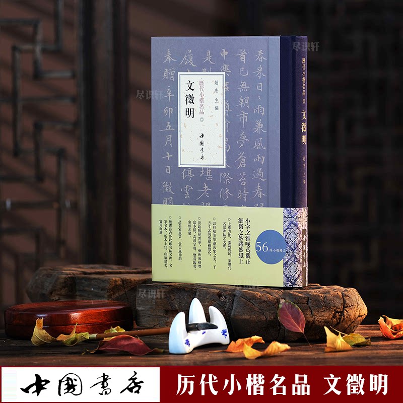 抖音同款 全7册历代小楷名品文徵明赵孟頫魏晋隋唐宋元明清书法毛笔字帖临摹作品集成人练习碑帖行书楷书书法大全