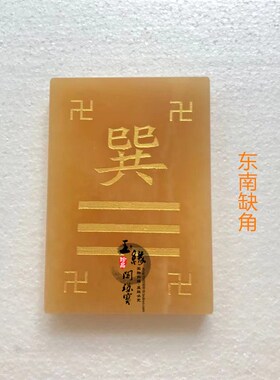 天然米黄玉石大卦乾坤兑离坎巽震艮卦补角牌石敢当补房屋缺角摆件