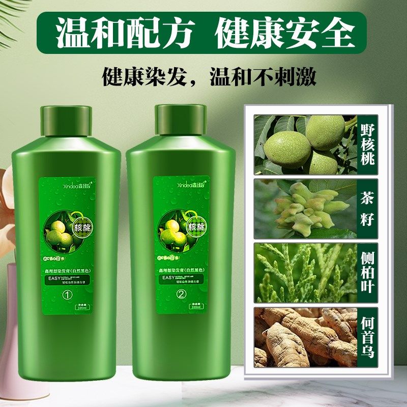 核桃一洗黑植物染发剂自然黑色天然纯染发膏男女士无刺激遮盖白发,淘宝优惠券,粉丝福利购,淘宝优惠卷