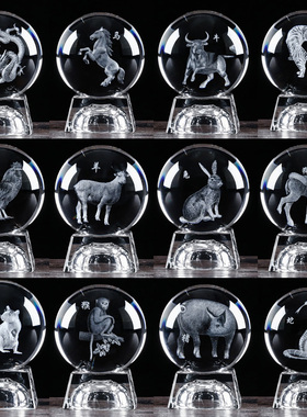 水晶球十二生肖创意友情人气送同学生礼物礼品内雕工艺品属相摆件