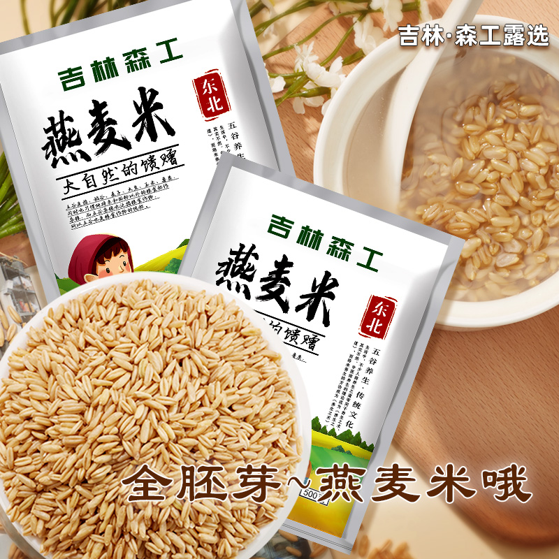 新货燕麦米胚芽米糙米新米五谷杂粮粗粮米饭燕麦粒