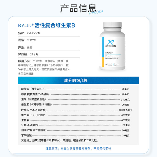 XYMOGEN anti-sugar B complex 10 ຊະນິດຂອງວິຕາມິນບີທີ່ມີການເຄື່ອນໄຫວ
