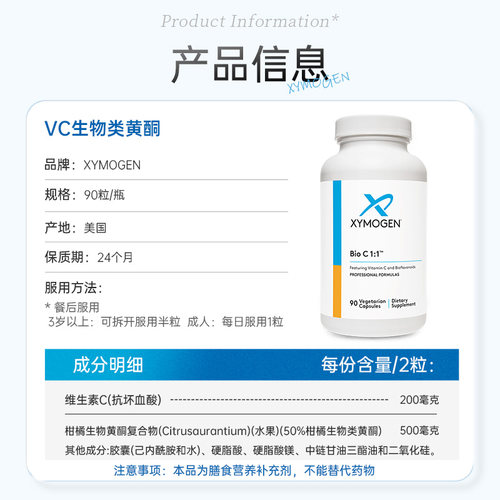 健式XYMOGEN进口维生素C生物活性类黄酮内源免疫免抵抗力代谢调节 - 图3