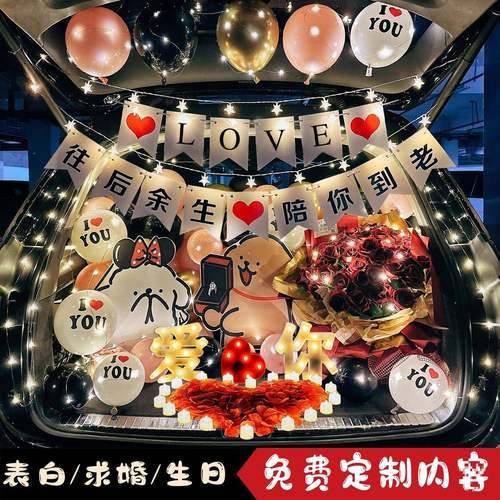 七夕情人节置表备求婚汽车后箱BXP惊喜浪漫氛围场白景布装饰气球 - 图0