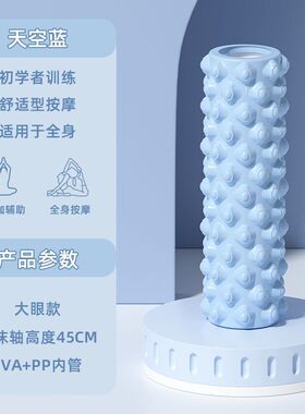 瑜伽柱泡沫轴瘦腿筋膜放松滚轮狼