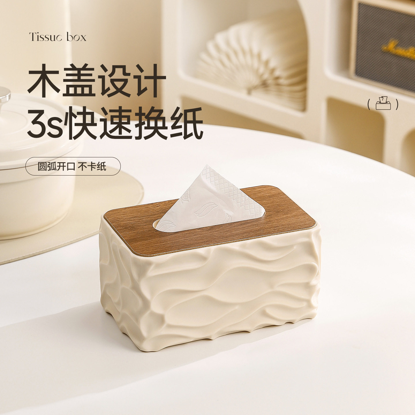 波纹简约创意桌面大容量抽纸盒塑料家用木盖纸巾盒餐巾纸的收纳盒,淘宝优惠券,粉丝福利购,淘宝优惠卷