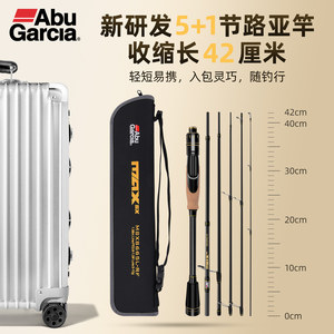 阿布max多节路亚竿便携式旅行钓鱼竿微物马口杆直柄远投雷强钓竿