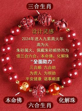 2024龙年朱砂三合六合手链