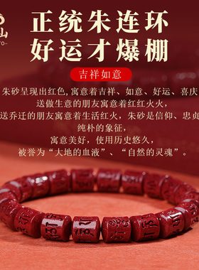 普陀山护身保真六字真言朱砂手串