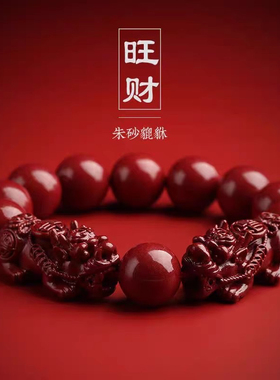 天然正品特级高纯度朱砂双貔貅手串男士佩戴珠砂手链抖音同款护身