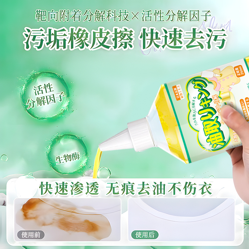 衣服去油污渍神器强力清洗顽固污渍油迹去除衣物上油渍油斑清洁剂