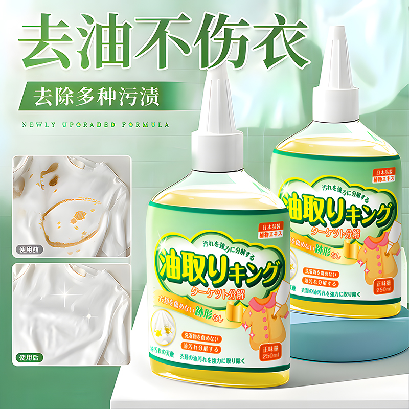 衣服去油污渍神器强力清洗顽固污渍油迹去除衣物上油渍油斑清洁剂