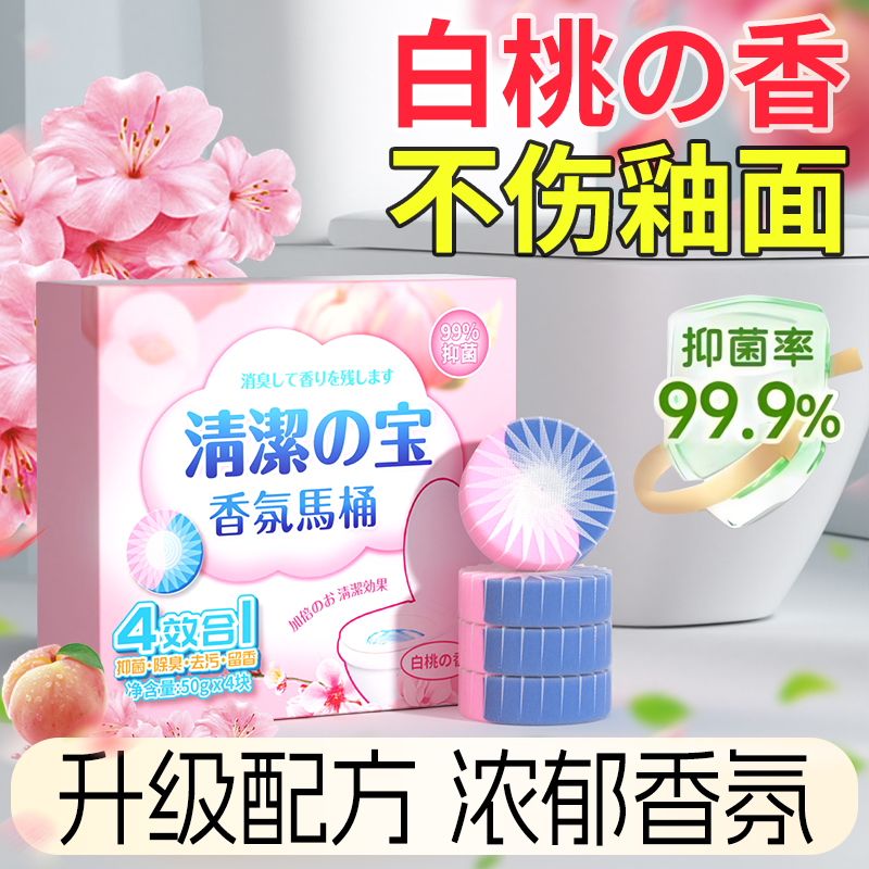 洁厕宝马桶清洁剂强力除臭去污洁厕灵厕所去异味留香蓝泡泡清香型