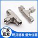 Grinding and forging tee 304 stainless steel card socket joint