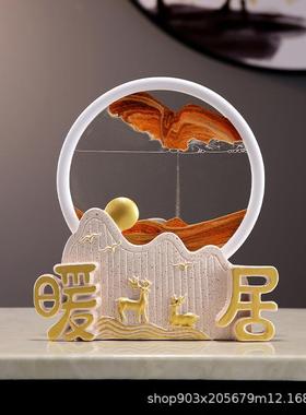 流沙摆件暖居解压电视柜酒柜书柜装饰品乔迁礼物新中式工艺品